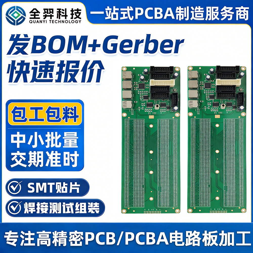 PCBA批量生产SMT贴片快速打样包工包料成本控制合理