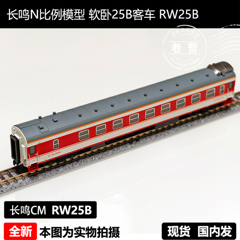 Cm Generation Hard Sleeper Yw25B Shanghai Section 1:160 N Scale Train Model Cm Generation Hard Sleeper Yw25B Shanghai Section 1:160 N Scale Train Model