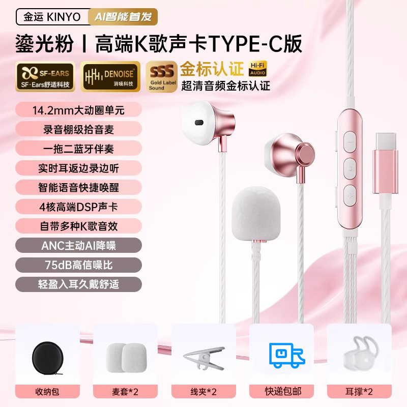 金运Y18半入耳耳机线控带麦声卡蓝牙话筒TYPE-C有线直播K歌神器|undefined