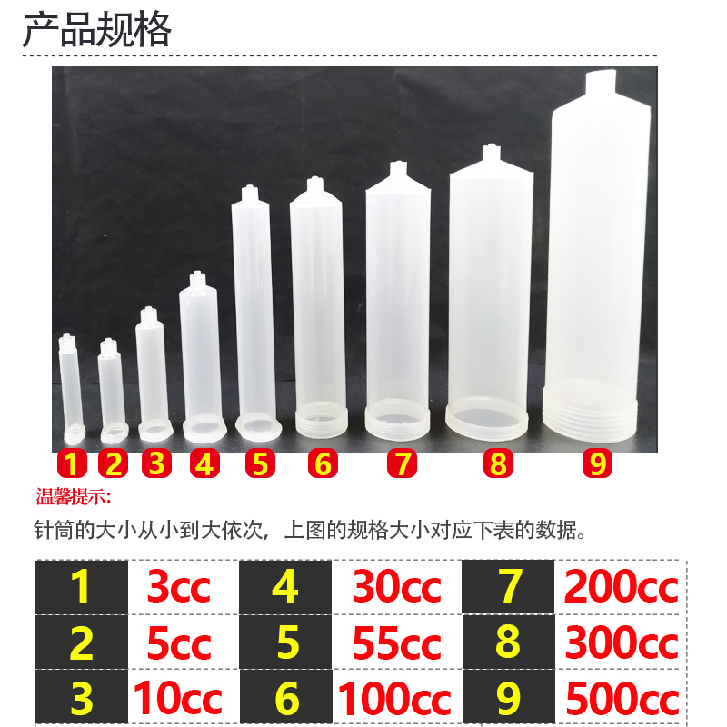 点胶机配件加厚型点胶针筒滴胶打胶大容量3CC-500CC针筒规格齐全