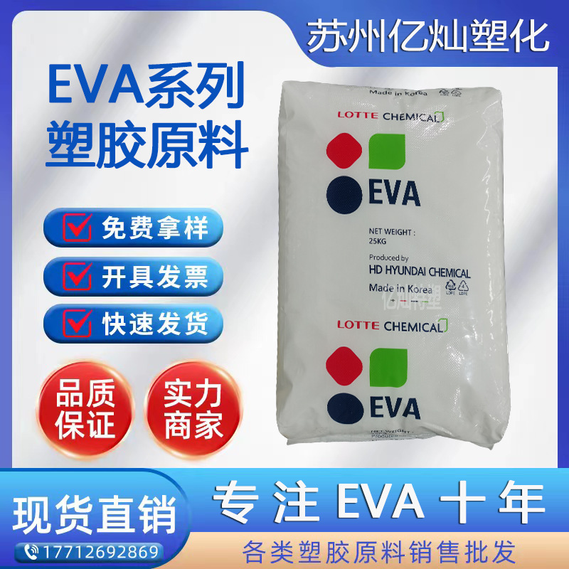 现货EVA LVS430乐天化学 透明 eva颗粒泡沫 鞋材eva发泡 流延成型