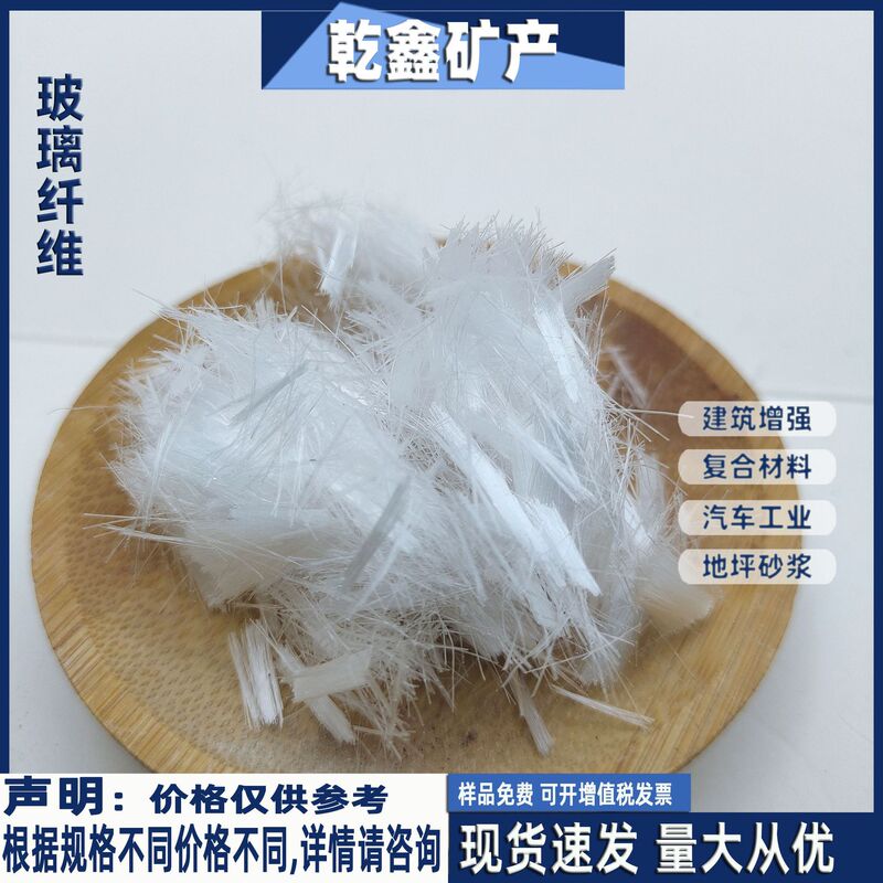 Wholesale short-cut glass fiber for concrete road mortar, available in various lengths and specifications for crack resistance Wholesale short-cut glass fiber for concrete road mortar, available in various lengths and specifications for crack resistance