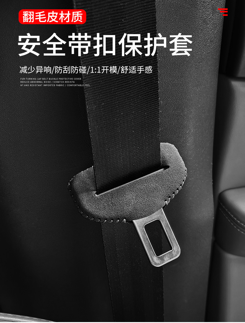 Cross-Border Customizable Logo to Reduce Noise, Suede Leather Seat Belt Buckle Protective Cover, Safety Belt Card Head, Car Interior