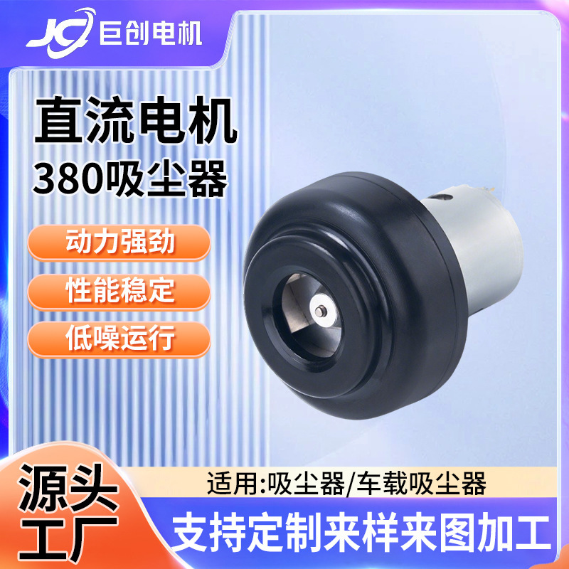 380 Car Vacuum Cleaner Dc Motor 12V Household Smart Appliance Micro Motor Mite Remover Sweeper Motor 380 Car Vacuum Cleaner Dc Motor 12V Household Smart Appliance Micro Motor Mite Remover Sweeper Motor