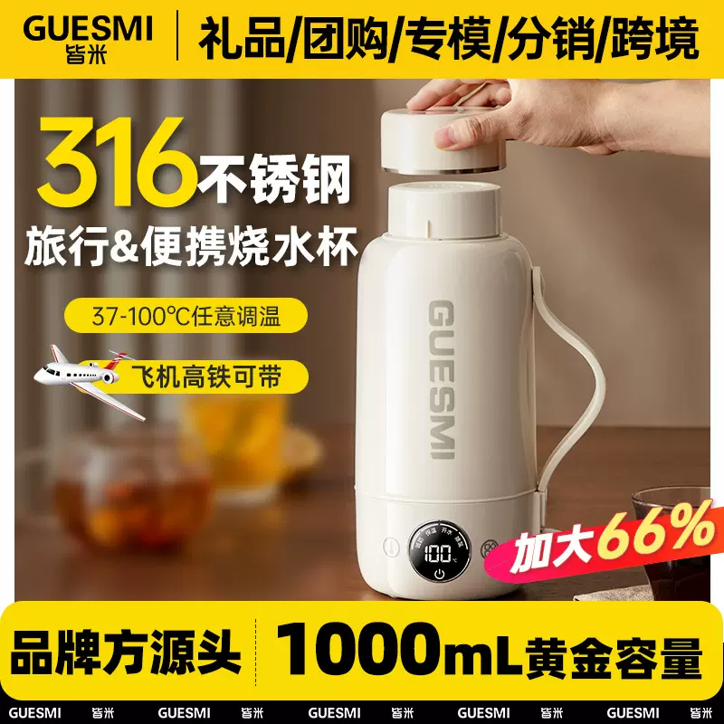 皆米现货烧水杯便携式烧水壶恒温壶电热水杯加热保温杯旅行热水壶