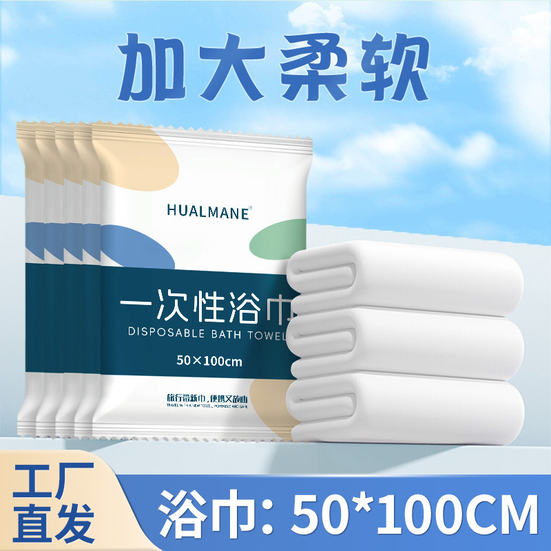 一次性浴巾旅行单独包装加大加厚酒店理发店擦头洗澡毛巾现货批发|undefined