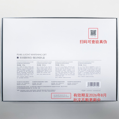 OSM Pearl White Pure White Gift Box OSM Skin Care Set Radiant Diamond White Essence Wholesale