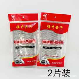 2片装20x20cm银色抹布网格洗碗布厨房日用抹布带包装一元货源批发