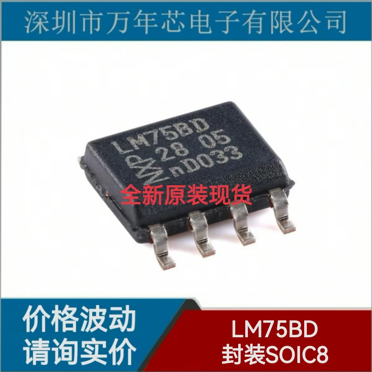 全新原装 LM75BD 封装SOIC8 温度传感器 模拟和数字输出芯片 现货