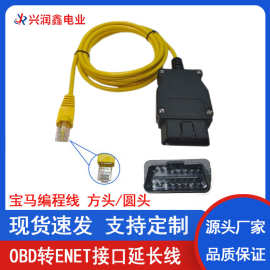 OBD2宝马编程刷隐藏线汽车诊断仪连接线方形圆头ENET水晶头延长线