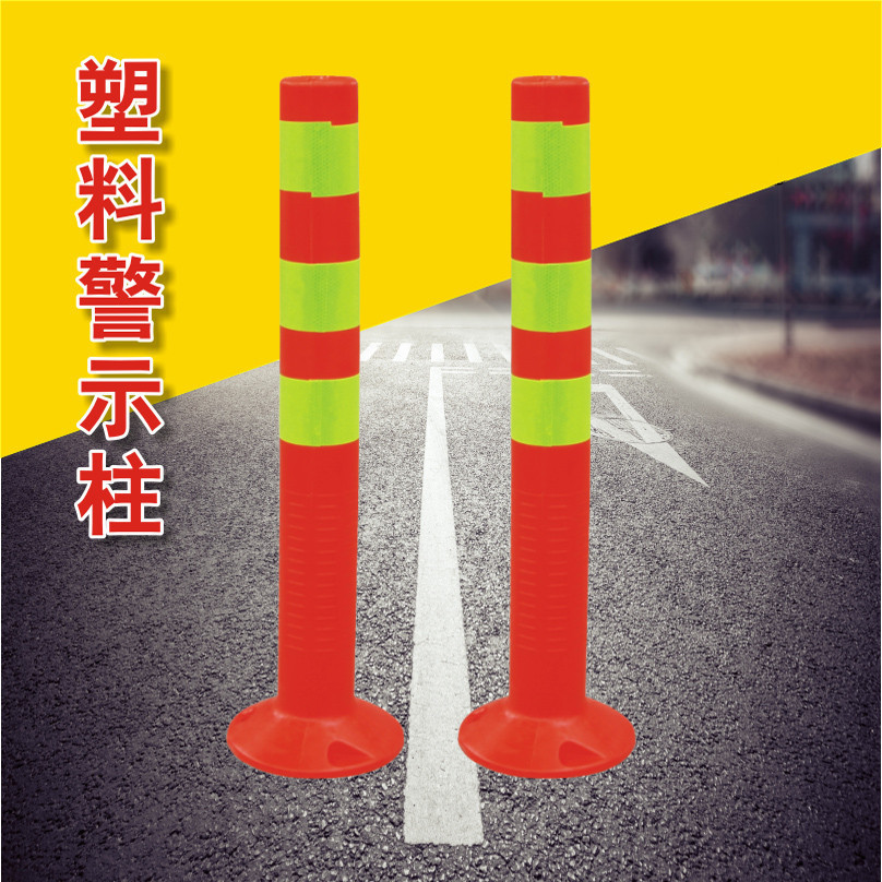 立柱塑料警示柱PE45厘米70厘米塑料警示柱防撞柱PU弹力柱EVA立柱