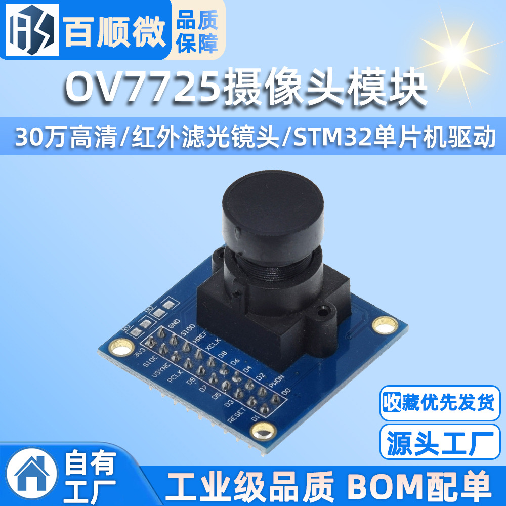 OV7725摄像头模块模组 30万高清/红外滤光镜头/STM32单片机驱动