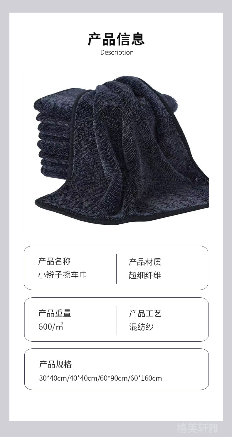小辫子擦车巾_06.jpg