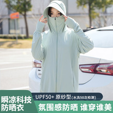 大码冰丝防晒衣女2024新款夏季透气轻薄外套防紫外线防晒服upf50