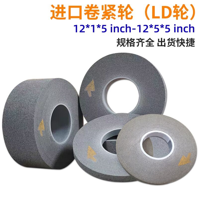 LD轮12*2*5英寸8S卷紧轮金属不锈钢电子产品打磨抛光去毛刺研磨轮