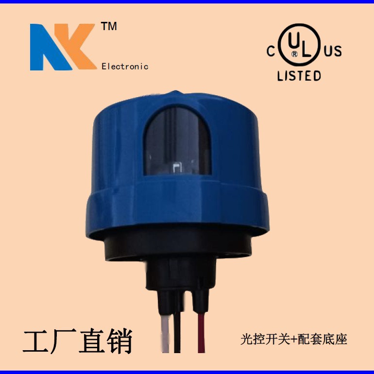 光控开关 光电开关 IP54  质保2年 UL  80V-277VAC 整套光感