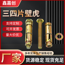 三片壁虎膨胀管拉爆膨胀螺栓重型三四片壁虎M6/M8/M10/M12