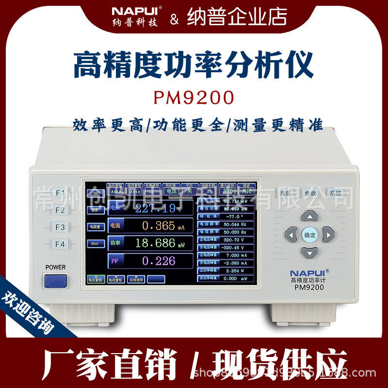 纳普PM9800/9801/9840X电参数测试仪交直流/通讯/谐波/全功能型