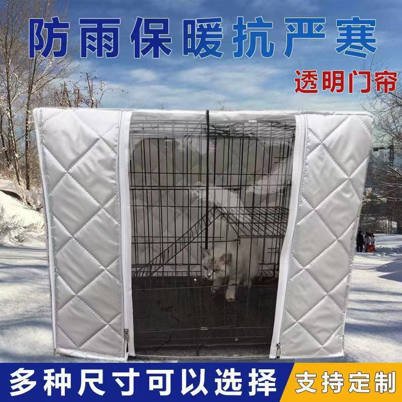 狗狗笼罩子宠物笼罩冬季保暖防寒加厚猫窝防风遮光防挡雨鸟笼|undefined