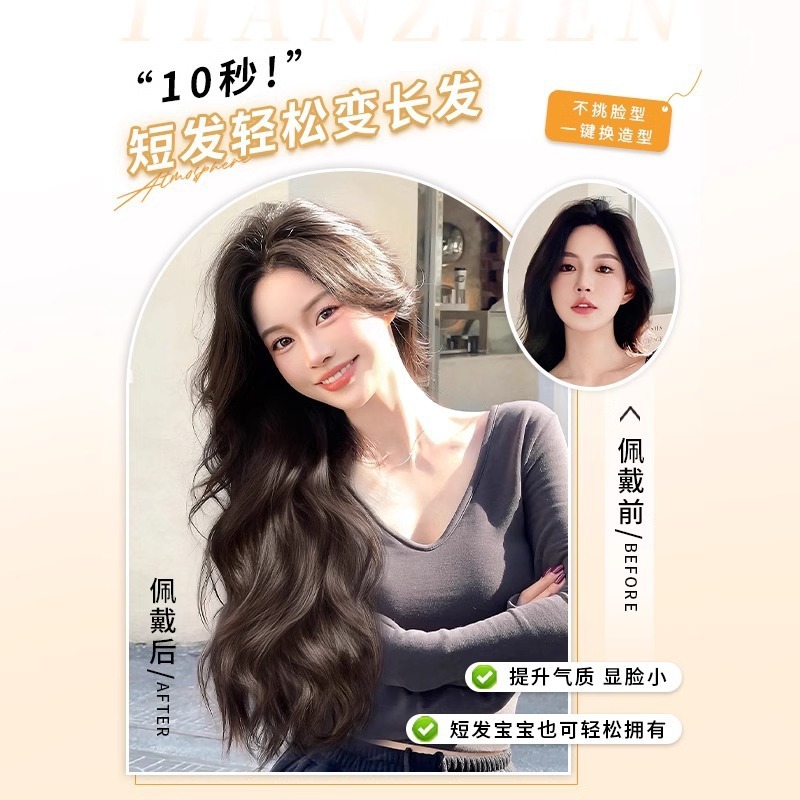 元泱露丝卷假发片增发量蓬松高颅顶一片式假发女长发发片女接发片|undefined