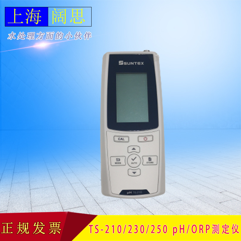 SUNTEX手提式微电脑pH/ORP测定仪TS-210单表套装在线ph计酸度计