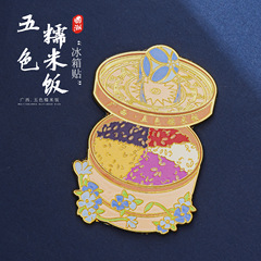 现货广西五色糯米饭金属冰箱贴布依族壮族民族传统美食创意纪念品