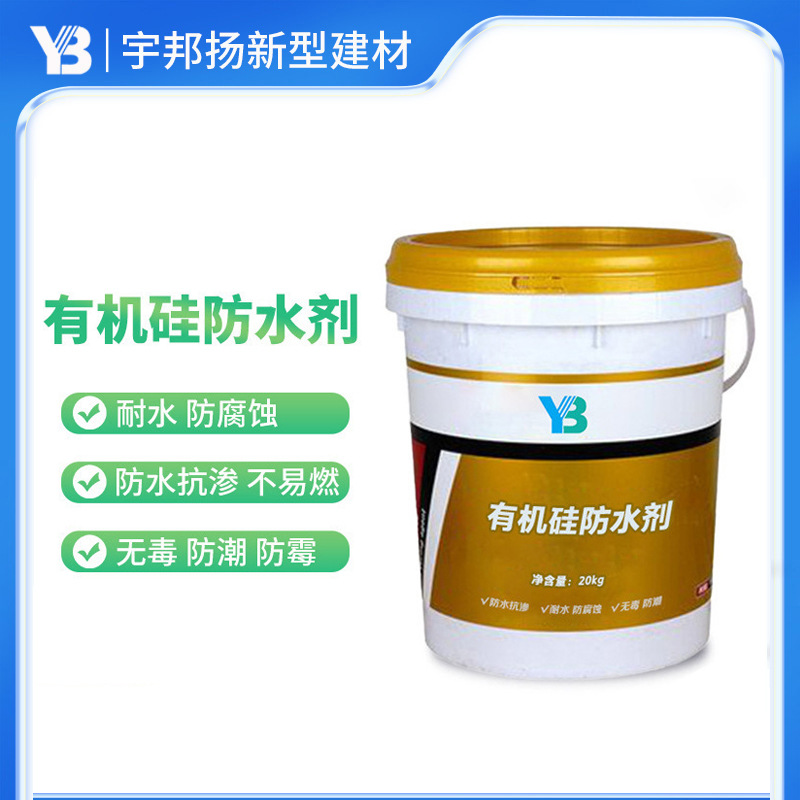 有机硅防水剂防潮抗渗渗透性好不易燃有机硅防水剂