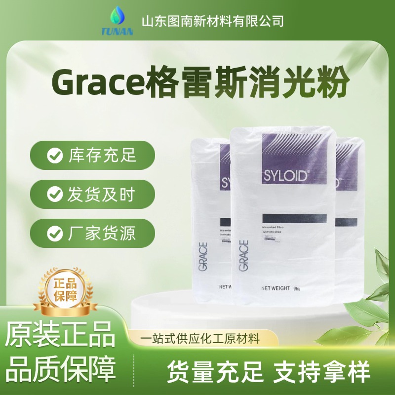 消光粉SYLOID35UV固化系统