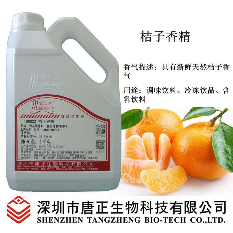 厂价蜜之皇100022桔子香精食用级食品添加剂饮料雪糕冰淇淋加香