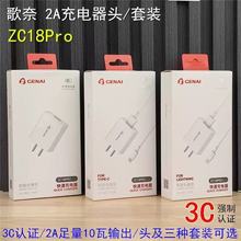 【歌奈】ZC18 快速充电头安卓、 苹果 、乐视机型都适用2A充电头