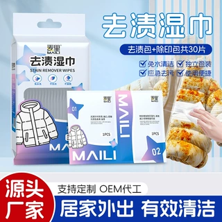 去渍除印湿巾30片袋装衣物应急清洁羽绒服免洗去污湿纸巾厂家批发