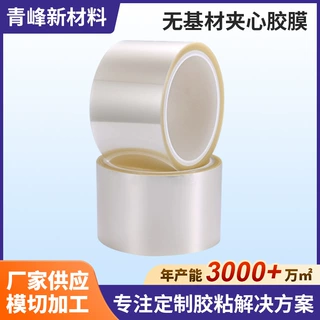 各类胶带胶材按需定制 FPC电子产品PET无基材胶膜 高粘性夹心胶膜