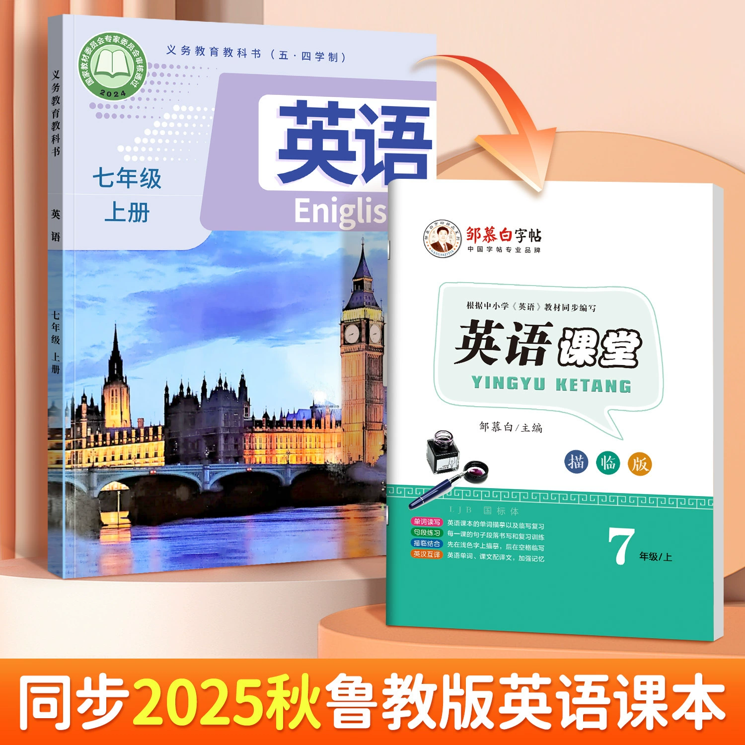 邹慕白 2025 Xinlu Education Edition May 4th Academic System National Standard English Simultaneous Practice Copybook for Grades 6, 7, 8 and 9