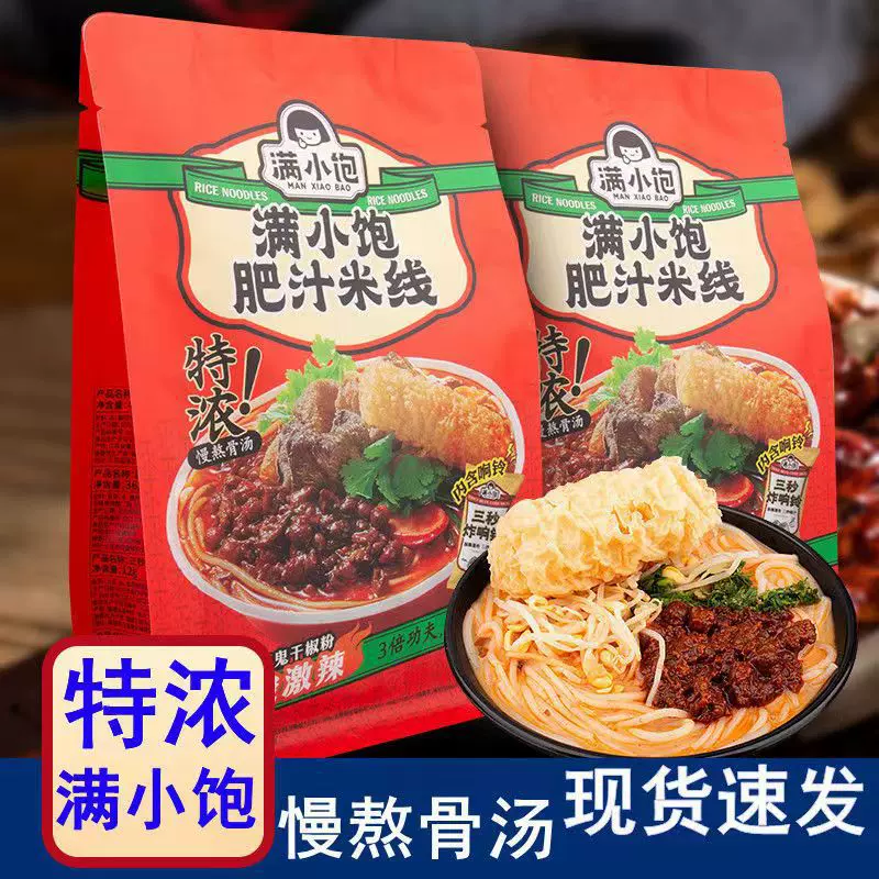 肥汁米线满小饱310g米粉速食方便夜宵零食香辣港式小宝酸辣汤包邮