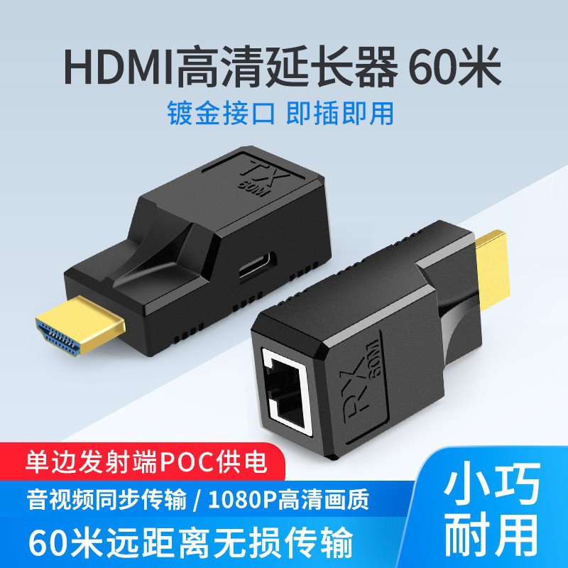 HDMI网线延长器RJ45转hdtv高清1080P视频扩展HDMI信号传输放大器