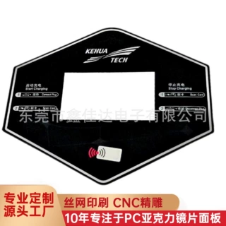 厂家定制充电桩面板视窗显示镜片亚克力面板