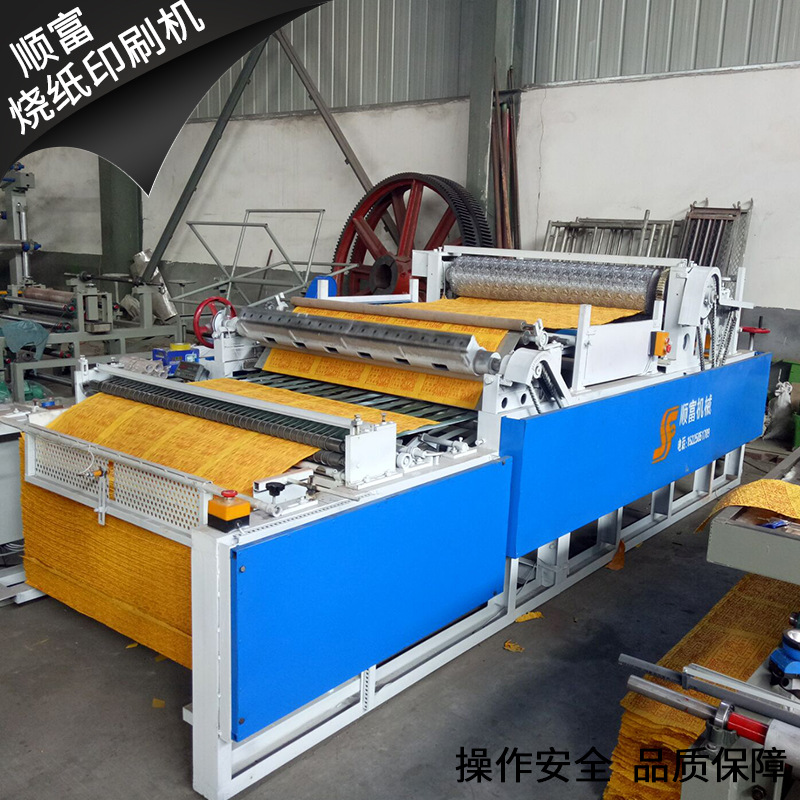 厂家供应祭祀用纸印刷机 黄纸印花压泡一体机 烧纸 冥纸加工设备
