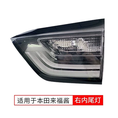 lights new Fit rear headlight brake — Tail light - laifu-sauce-right-inner-without-light-source-single-package-honda-fit-excellent-model