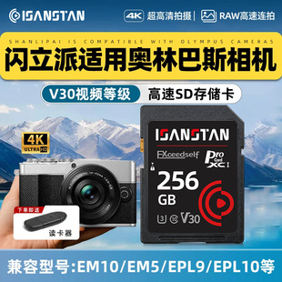 �W����SD���m�ÊW�ְ�˹EM10/EM5/EPL9/EPL10���C���ø��كȴ濨