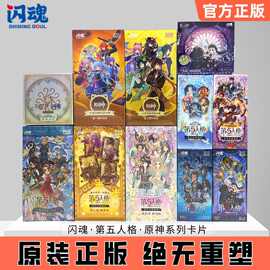 闪魂正版第五人格雕刻时光第123弹基础版精华版原神收藏卡牌1整盒