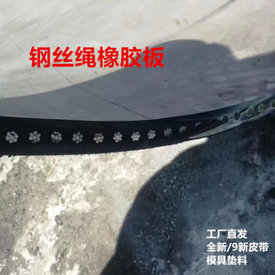 In stock old steel rope core rubber conveyor belt truck girder rubber strip car mold wear-resistant black rubber plate
