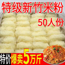 新竹米粉客家米粉河粉超细米线火锅沙县花甲粉速食整箱