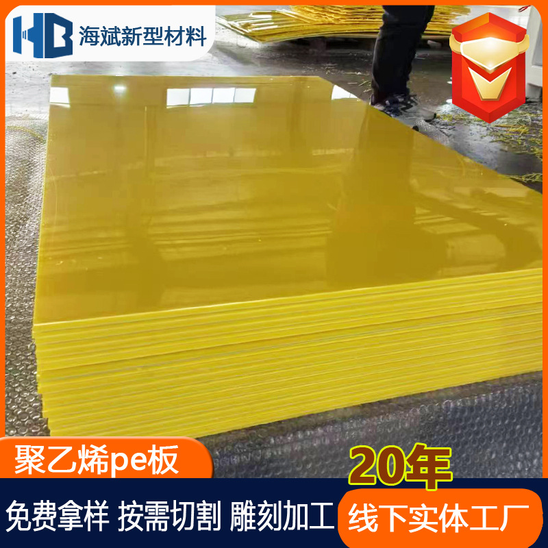 聚乙烯板材pe板 耐磨高分子塑料板耐磨耐高温高密度阻燃聚乙烯板