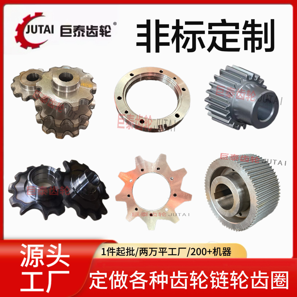 非标定制齿轮链轮伞齿轮20年实体厂家齿轮加工定制配件大全