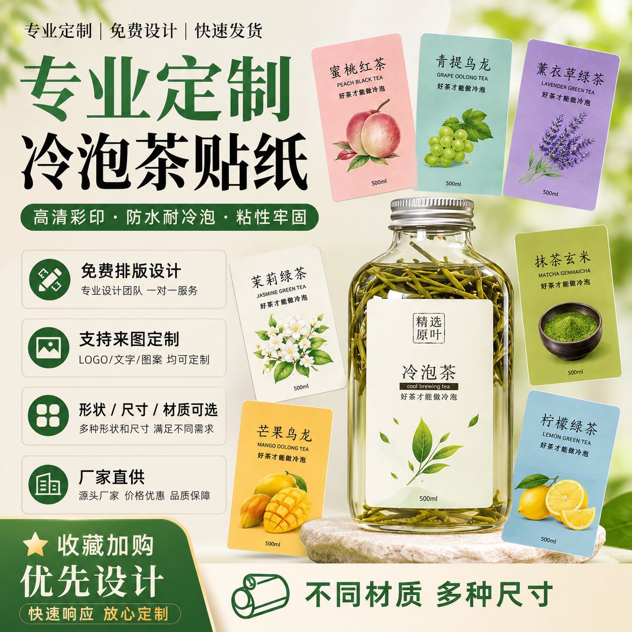 防水不干胶冷泡茶贴纸定制茶饮瓶身茶袋封口快速印制冷萃茶包装贴