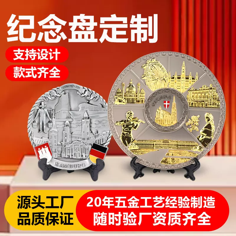 纪念盘水晶城市景区旅游纪念品圆盘锌合金摆件装饰奖盘金属