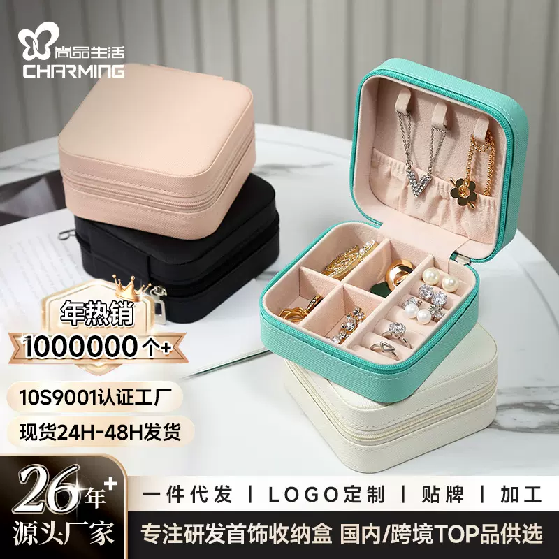 跨境直供简约ins饰品收纳盒随身出行便携收纳耳钉项链戒指首饰盒