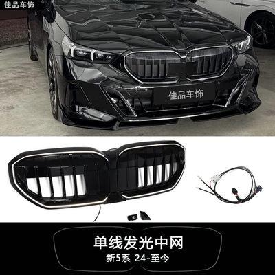 Suitable for BMW new – Zhongwang - white-new-5-series-single-line-illumination