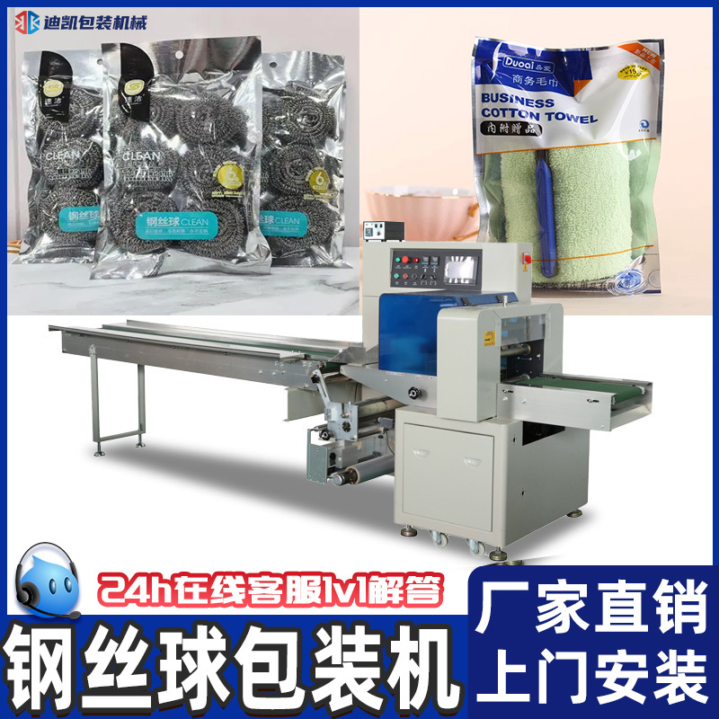 海绵擦钢丝球包装机百洁布抹布套袋机清洁用品日用品全自动包装机