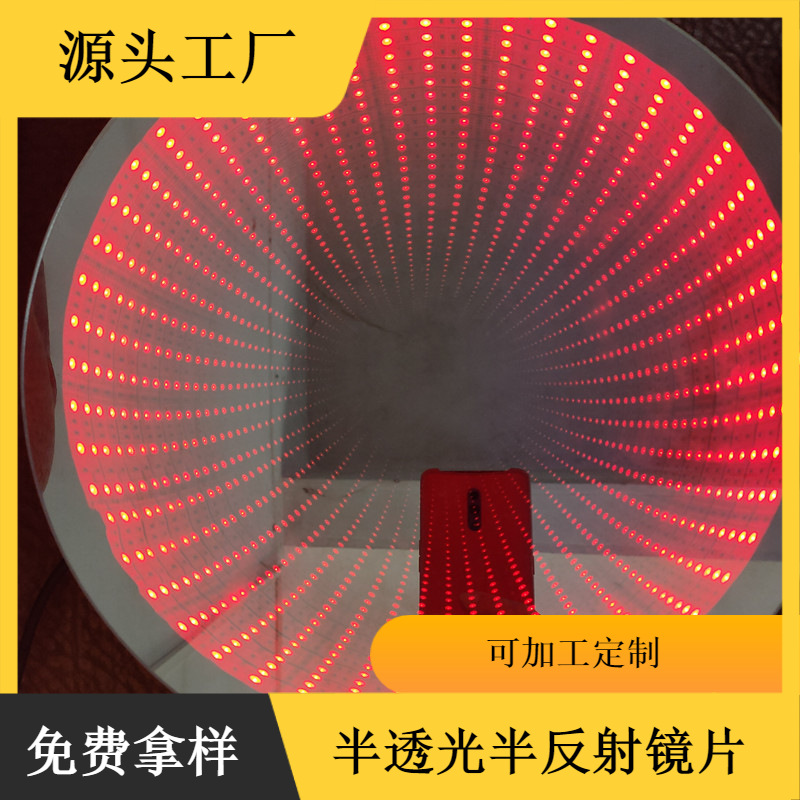 2MM双面透光亚克力半反半透镜片 镜面亚克力镜片 隧道灯PMMA镜片